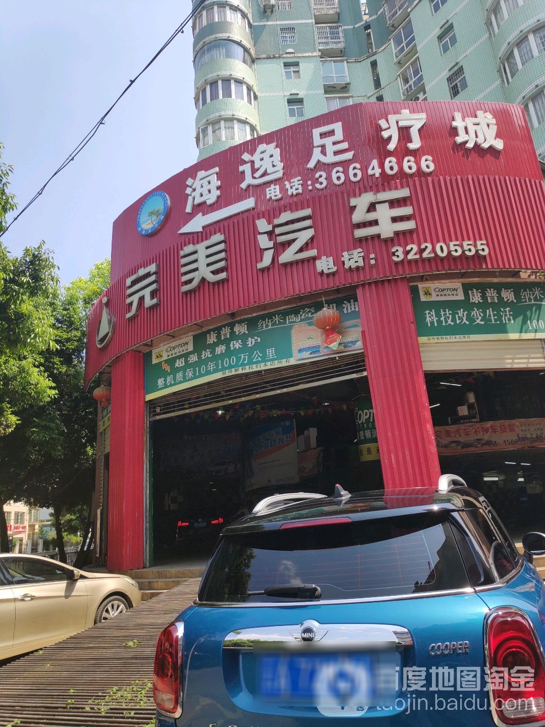 百源精养连锁完美汽车