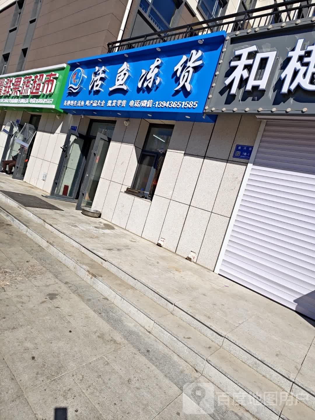 鑫果鲜蔬超市