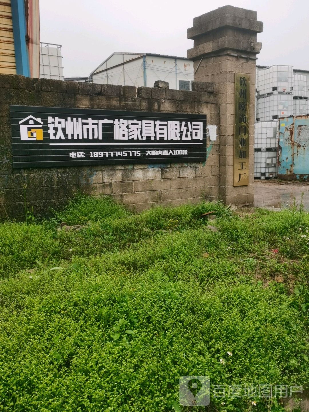 钦州市广格家具有限公司