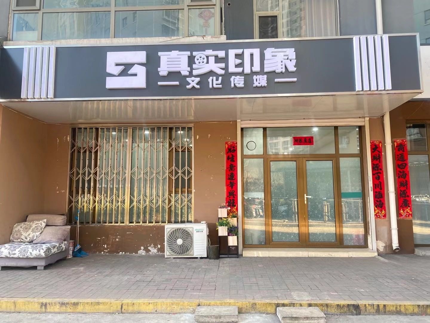 真实印象文化传媒