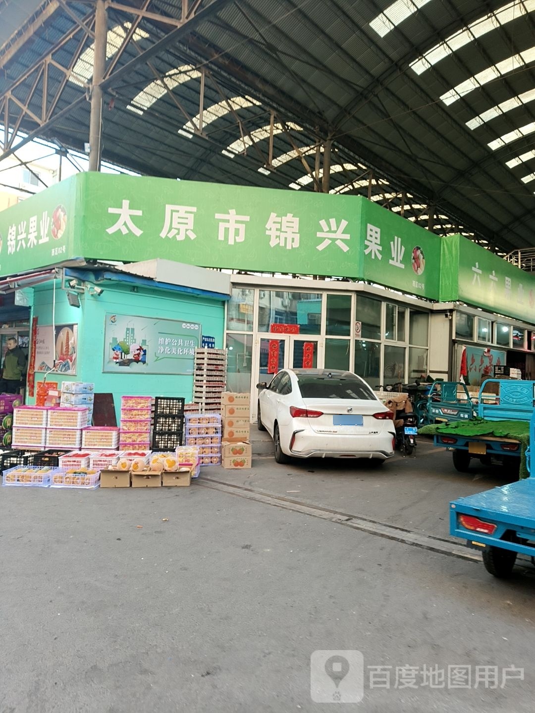 太原市锦新果业