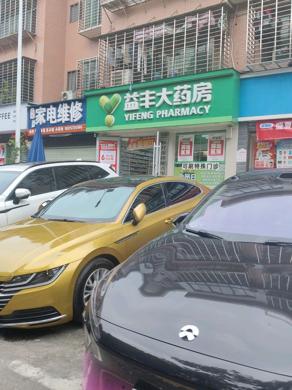友谊家电维修