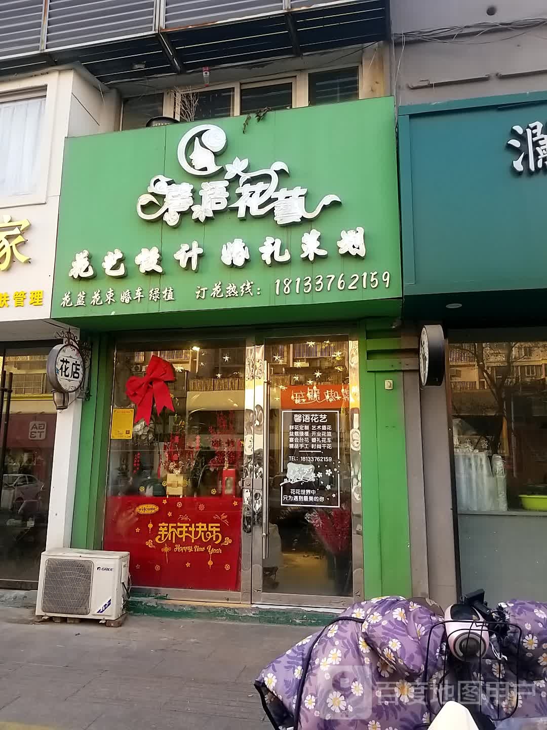 馨语花艺花艺设计婚礼策划(步行街店)