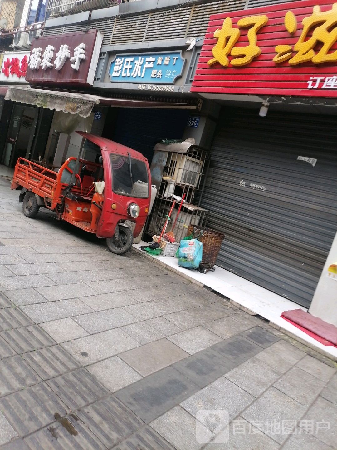 彭式水产