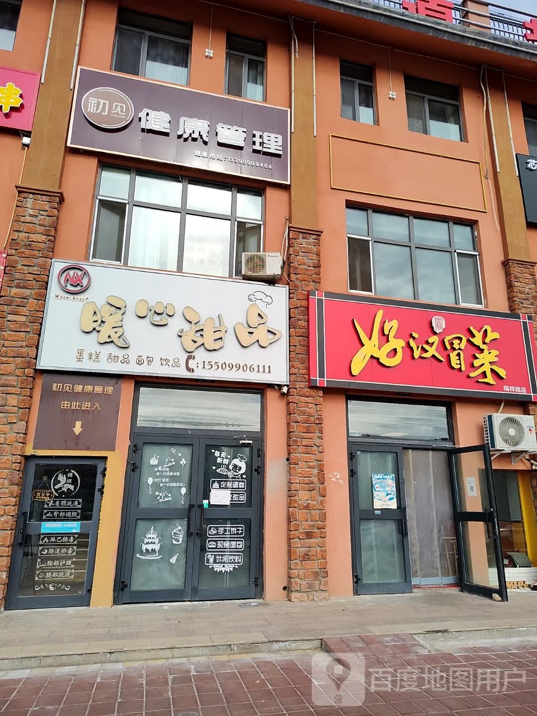 好汉冒菜营(瑞祥园店)