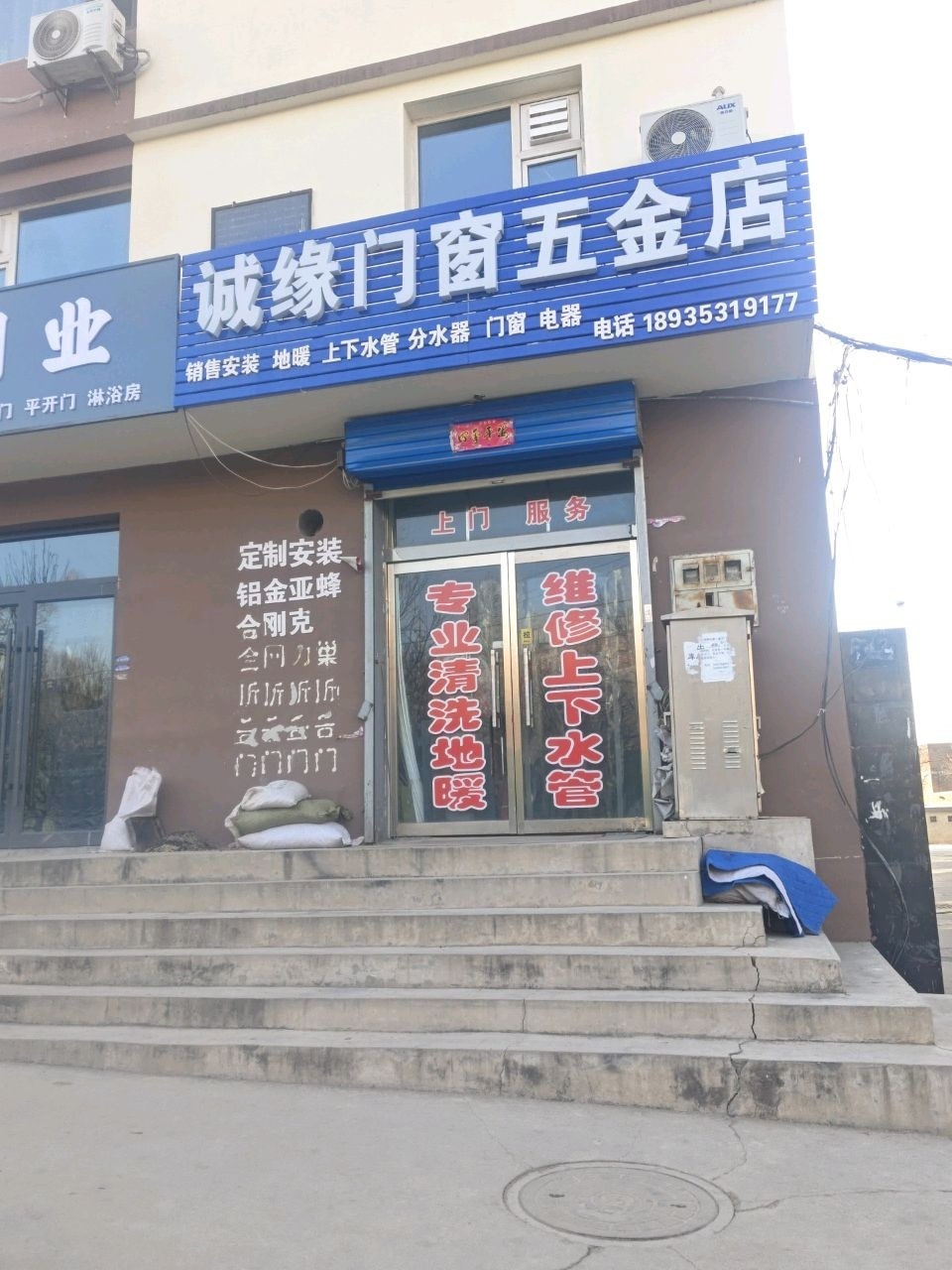 诚卓门窗五金店