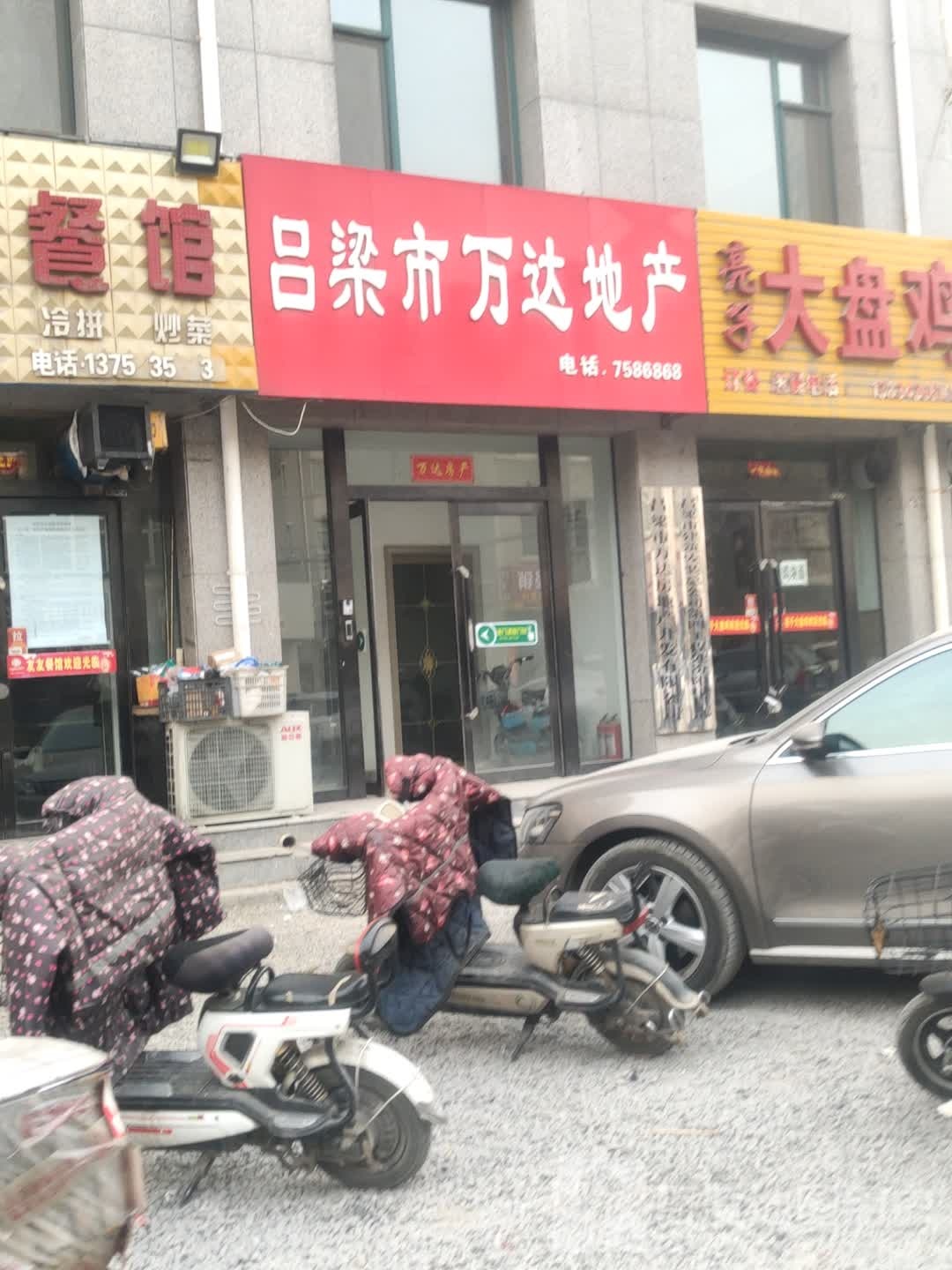 吕梁市万达地产(府学街店)