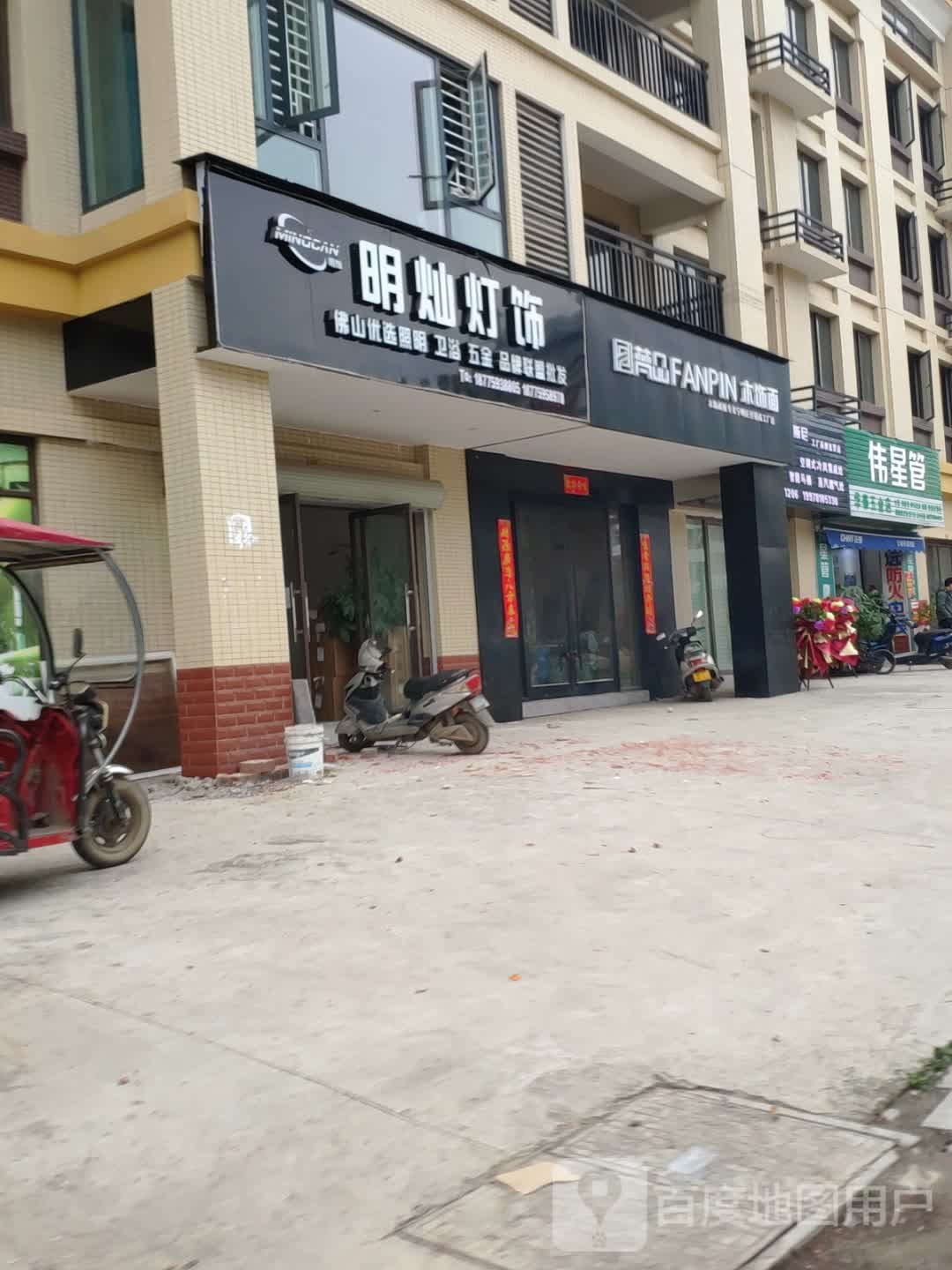 明灿灯饰