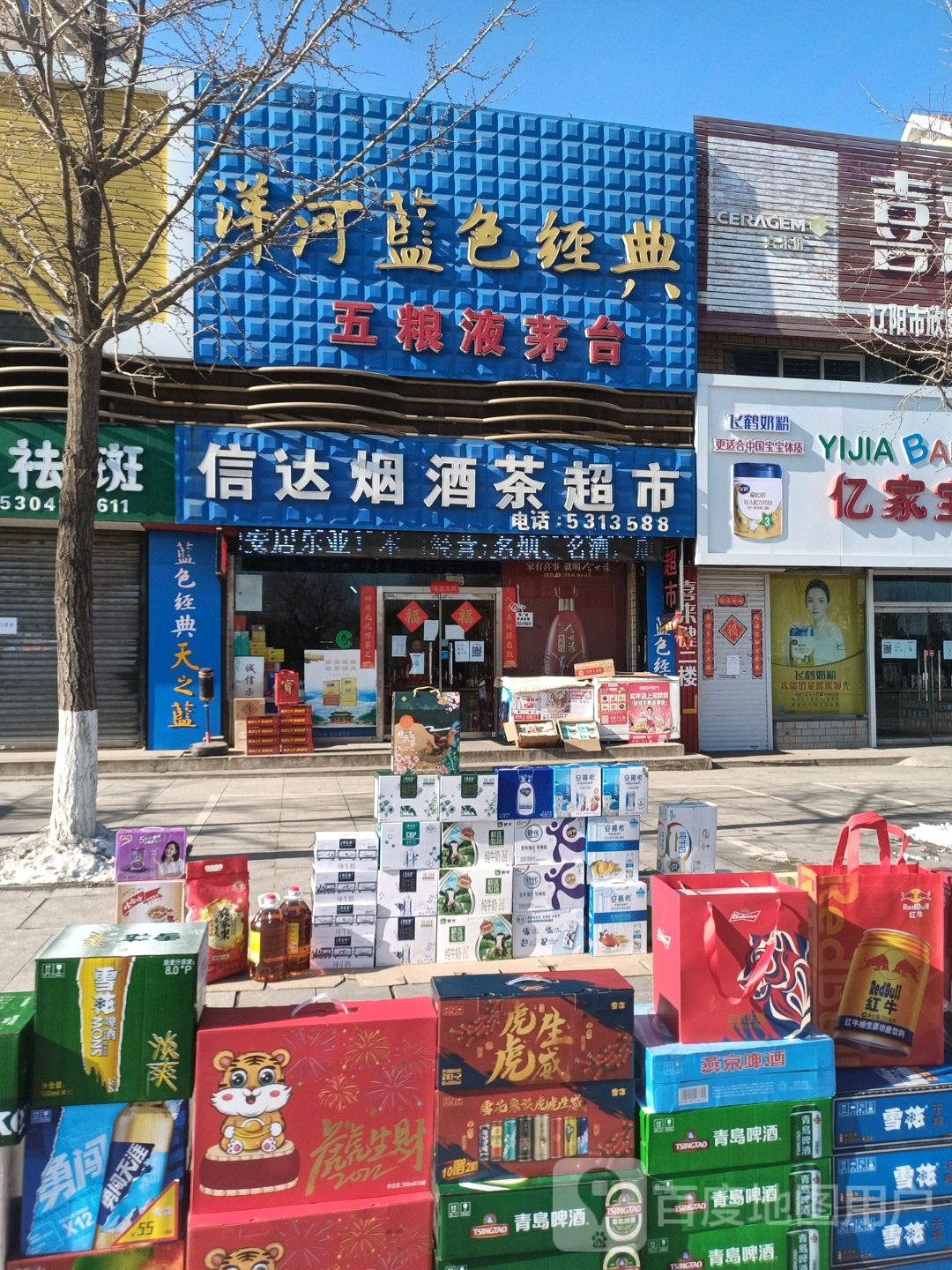 信达烟酒茶超市(健康路店)