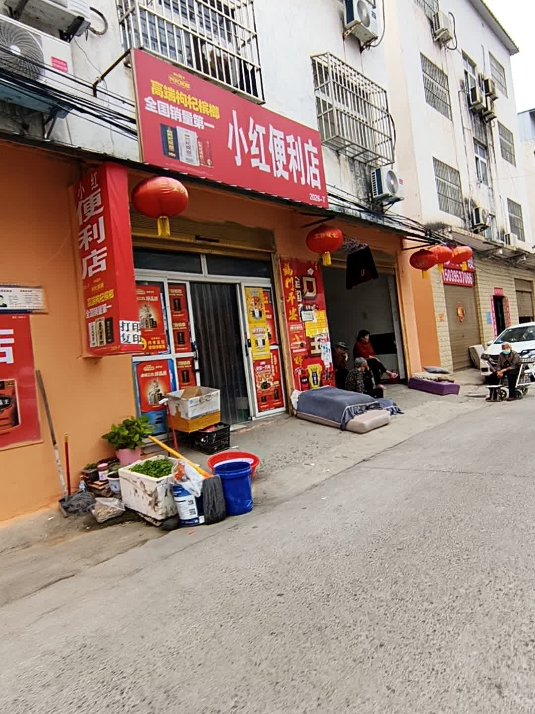 小红便利店(百河路店)