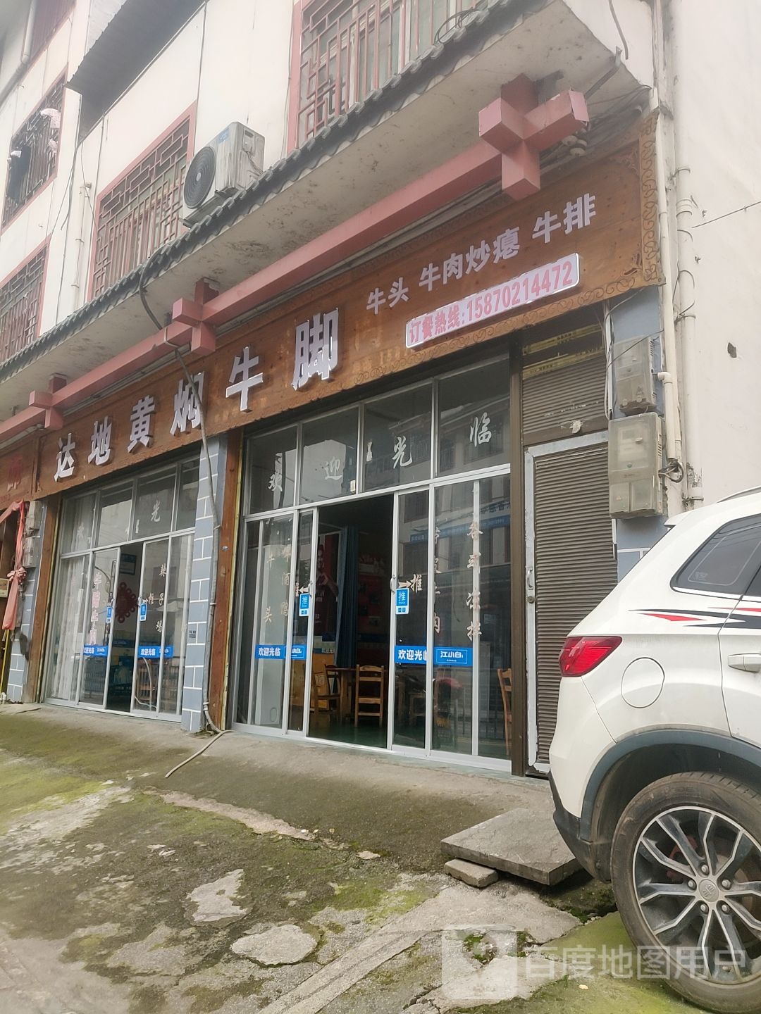 达地黄焖牛脚