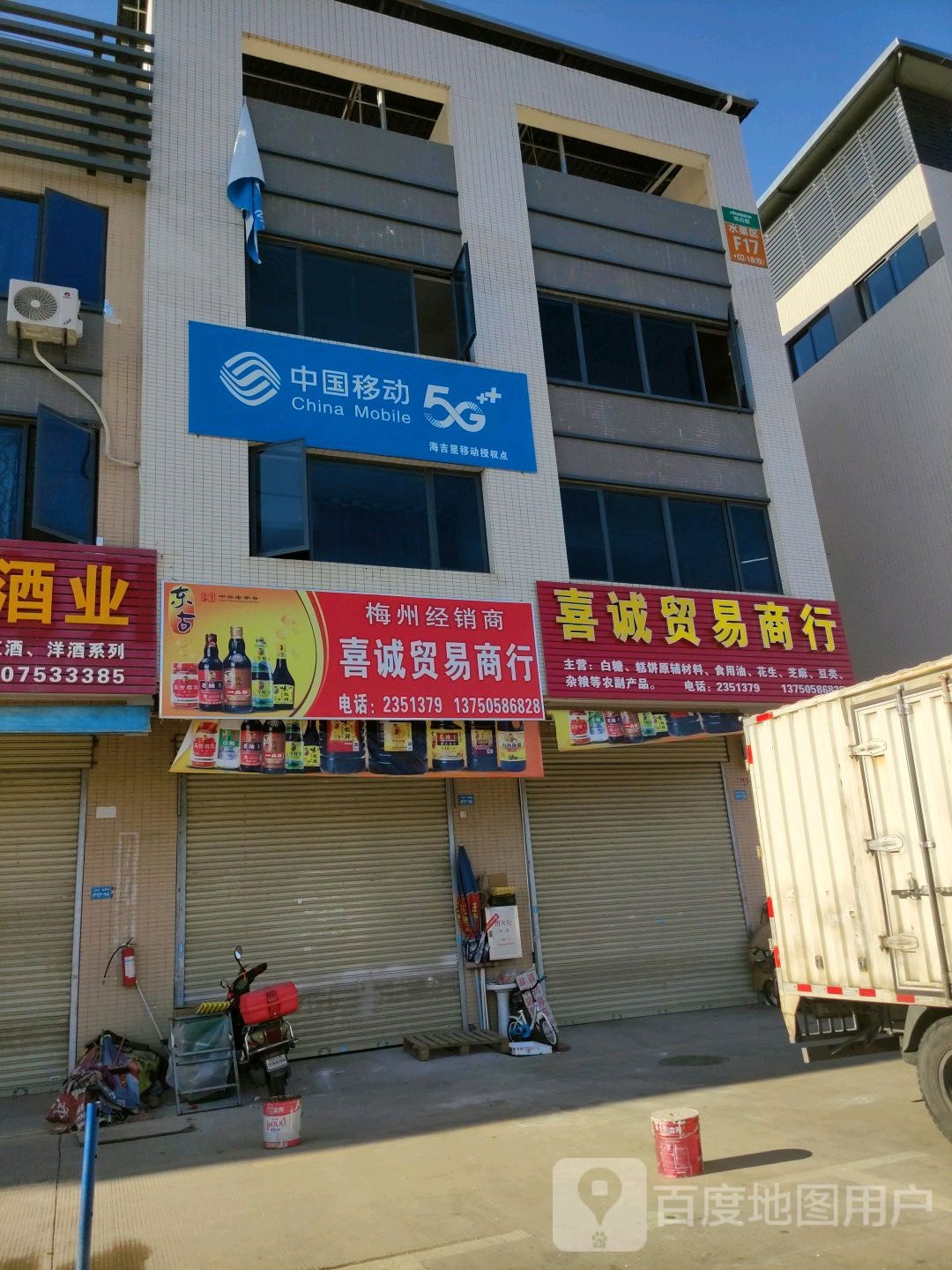 喜诚贸易商银行