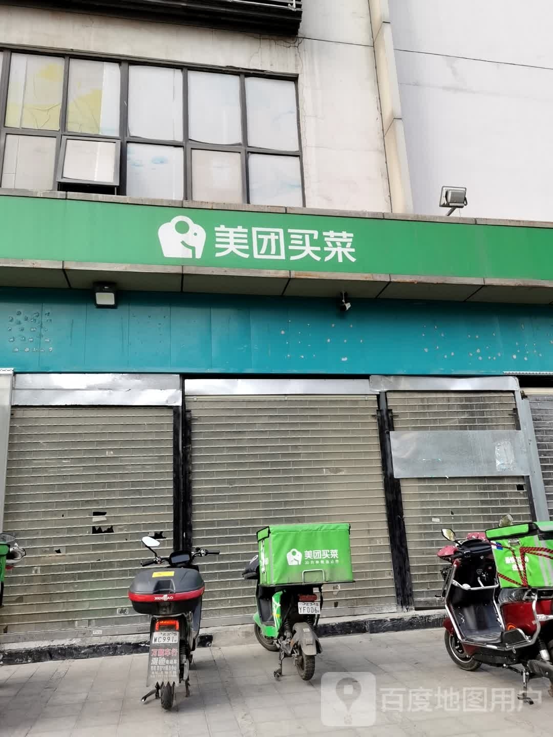 美团卖菜(冶金大道店)