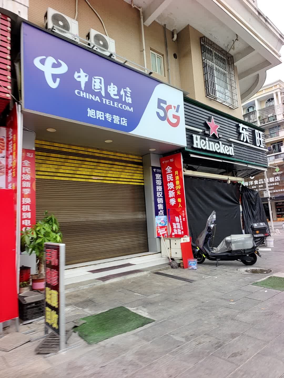 中国电信(金海湾社区店)