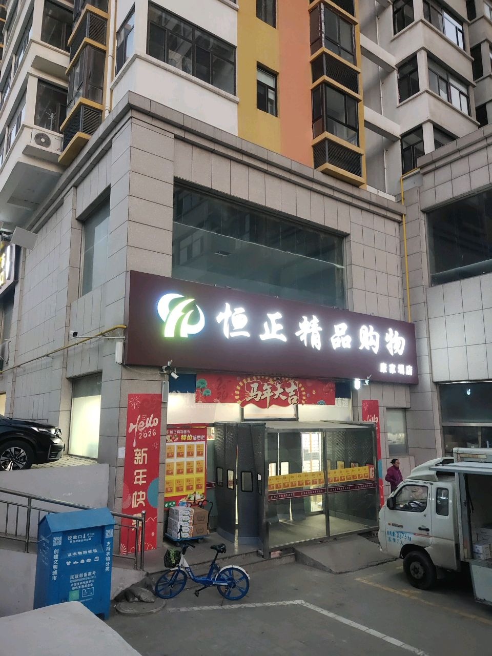 恒正精品购物