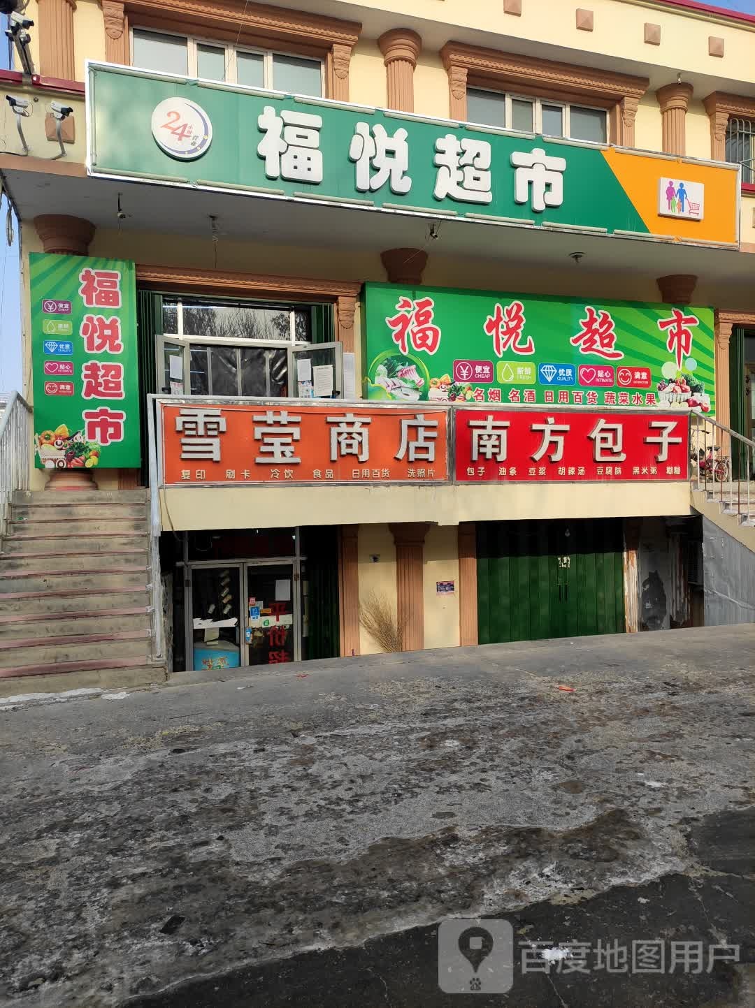 奎屯市悦超市(乌鲁木齐西路店)