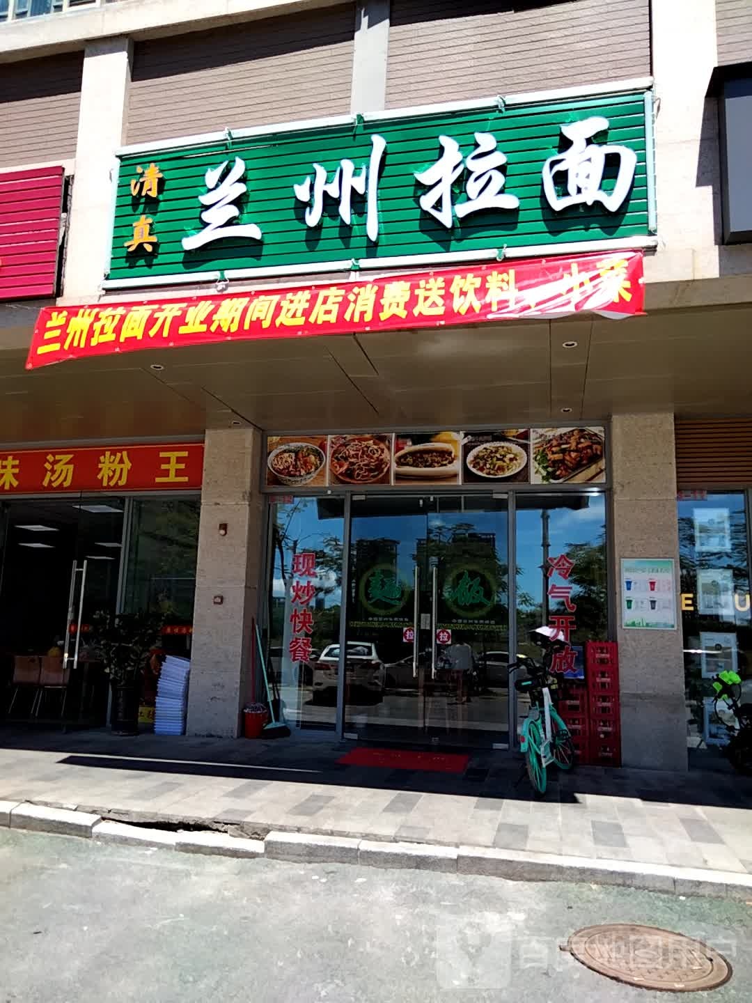 清真兰州拉面(左岸岚庭商业广场店)