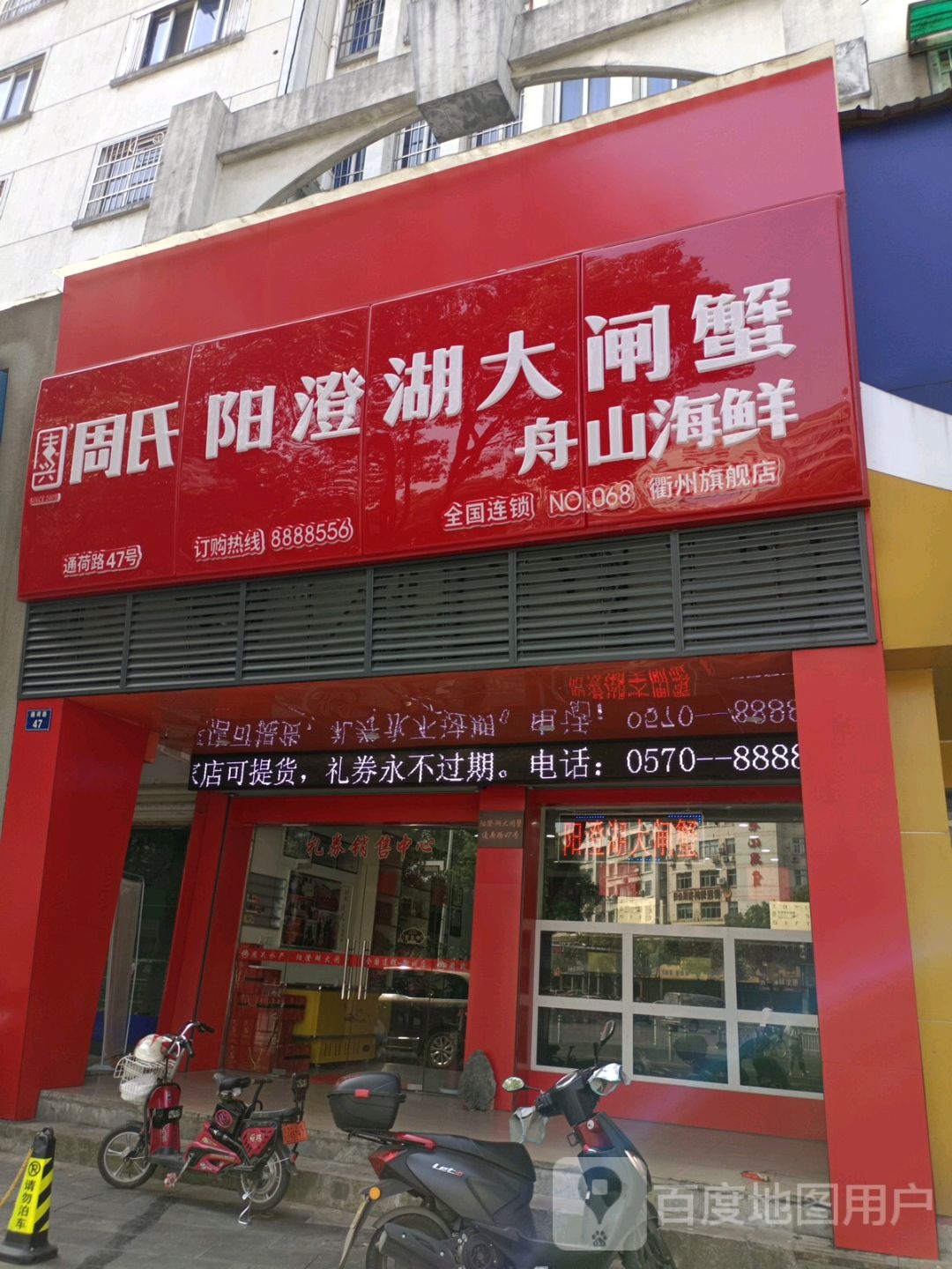 周氏水产阳澄湖大闸蟹(通荷路店)