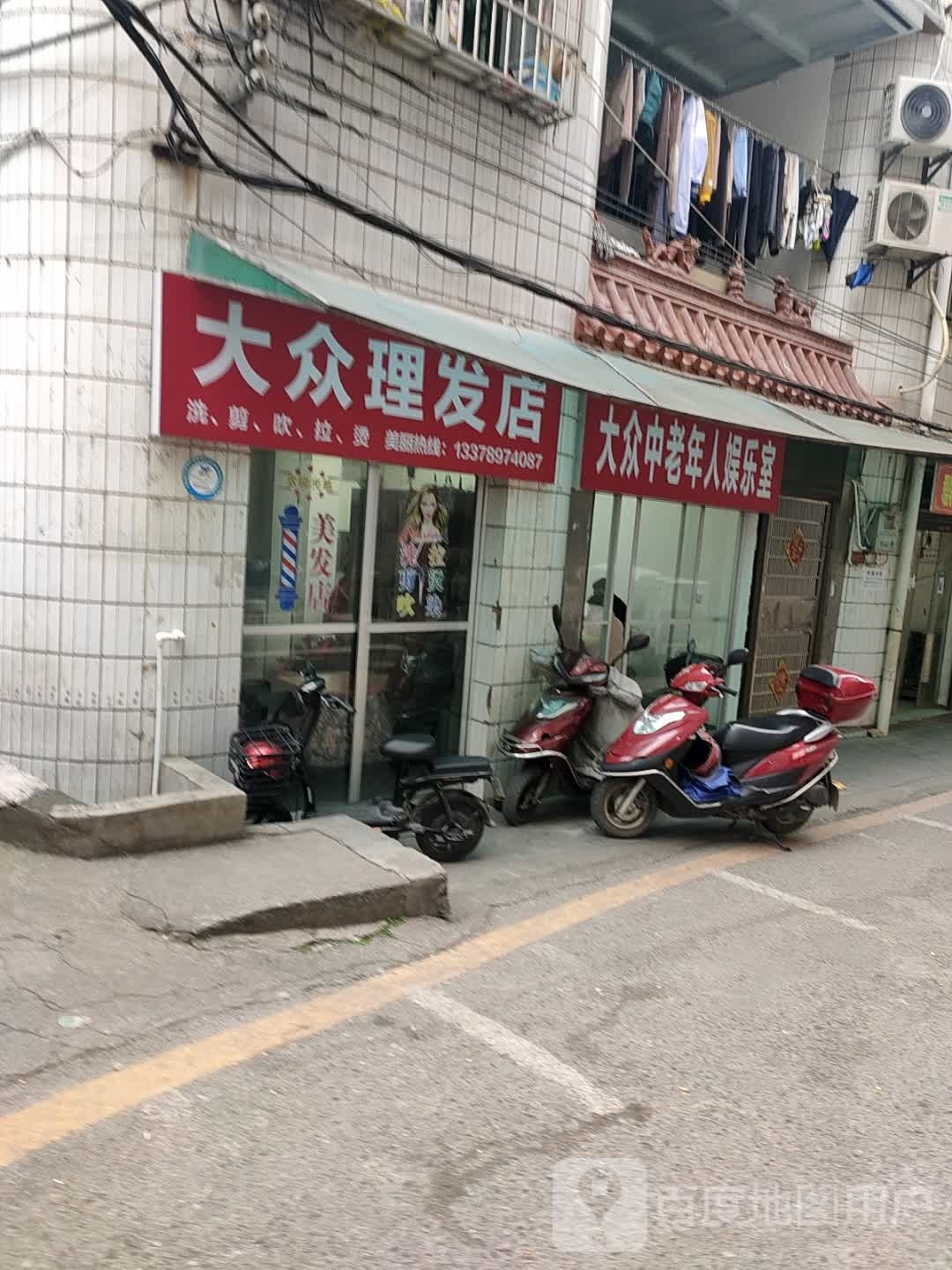 众理发店(城墙巷店)