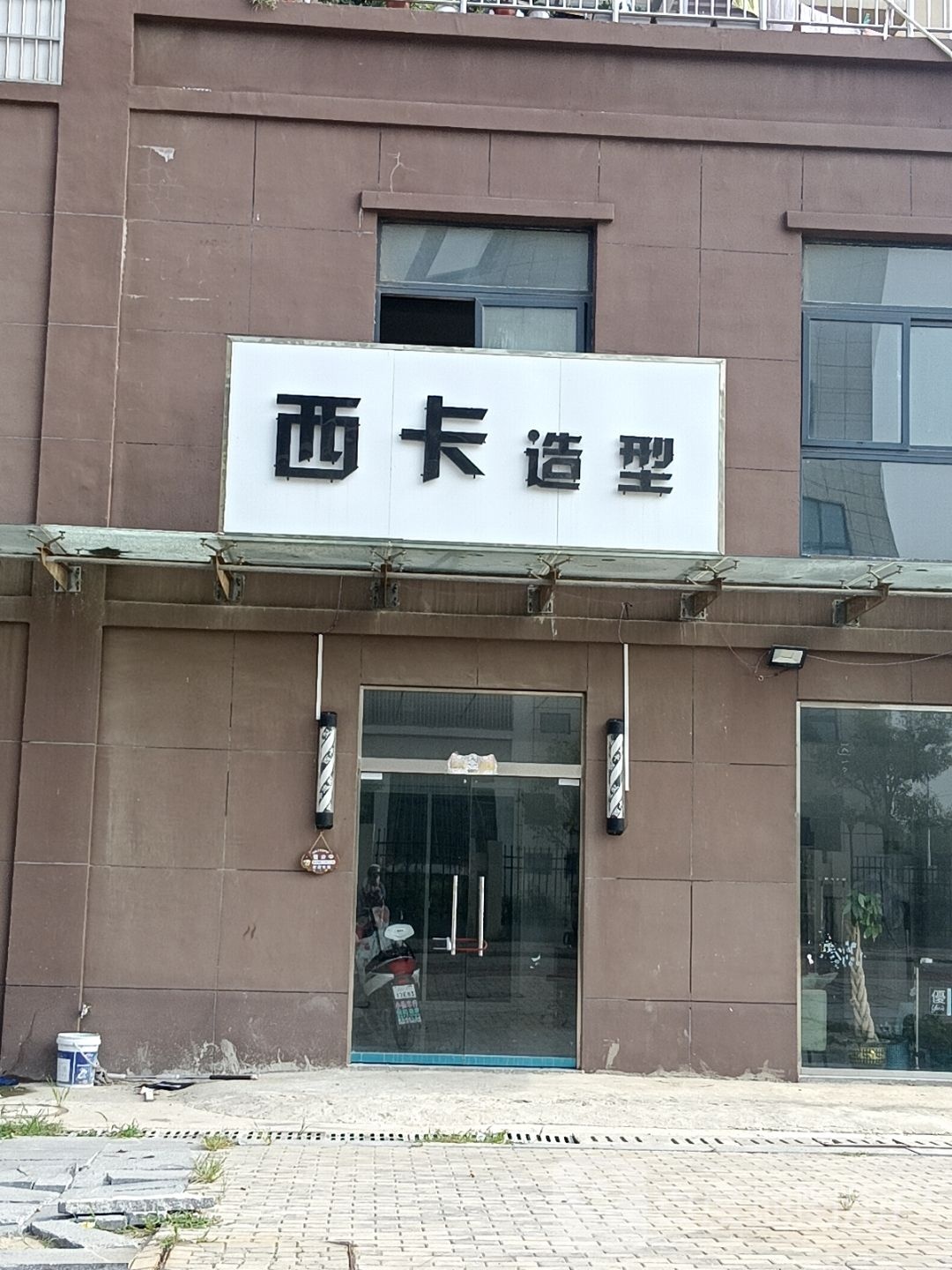 卡西造型
