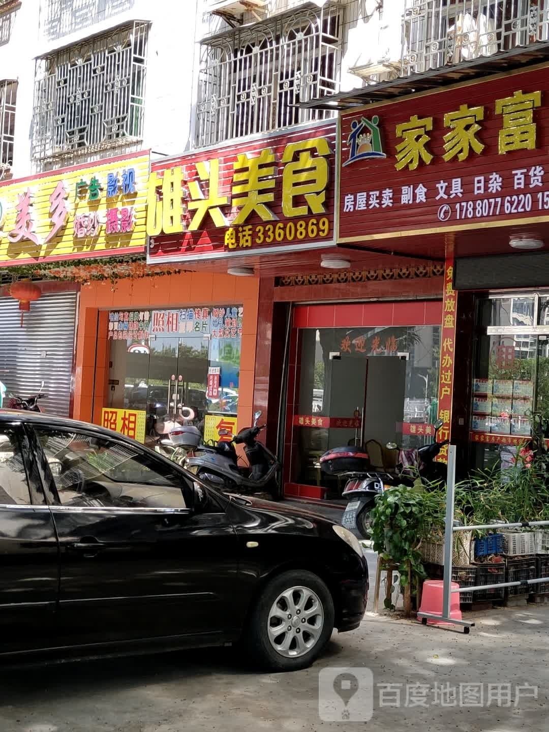 雄头美食