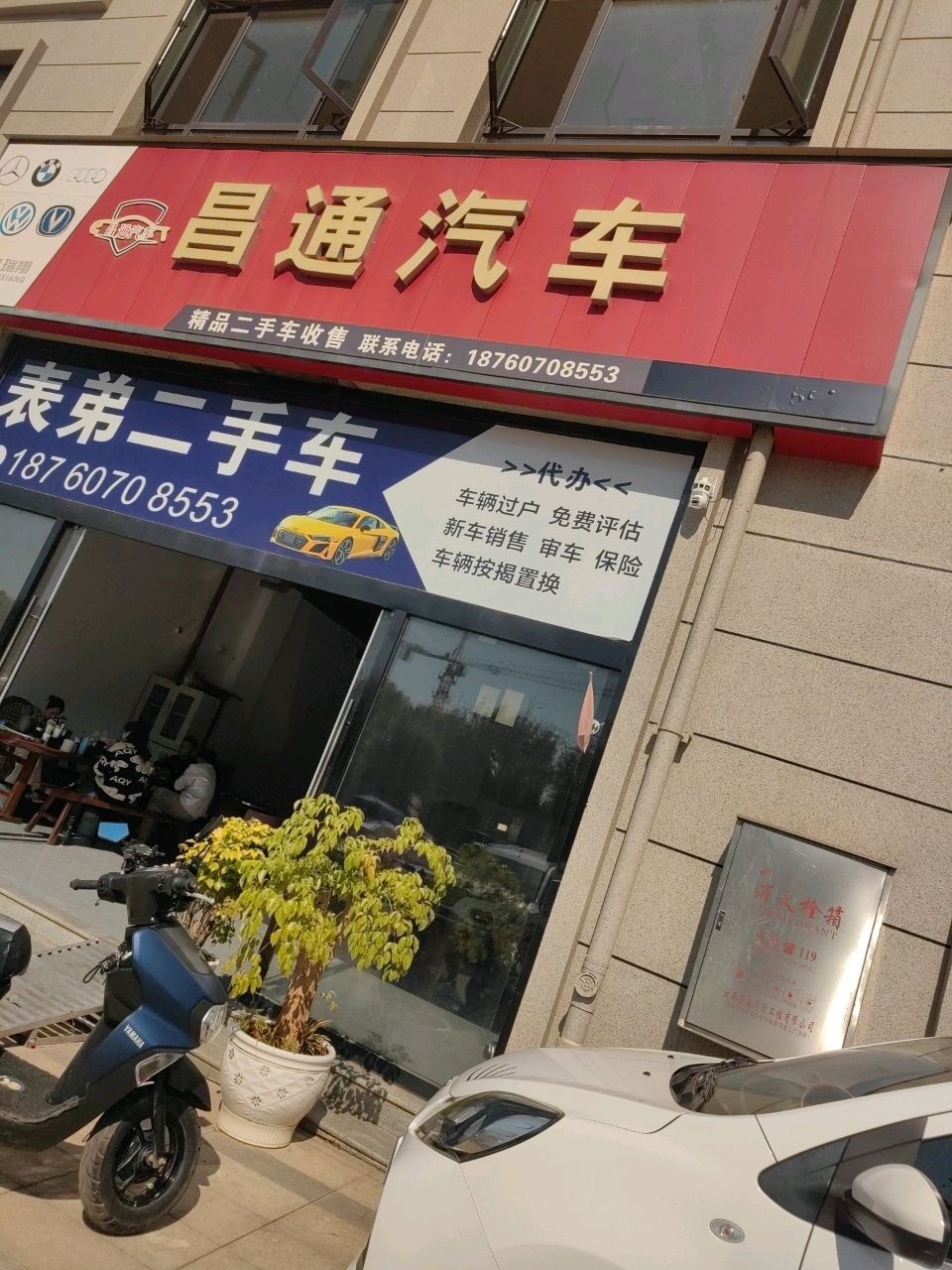 昌通汽车