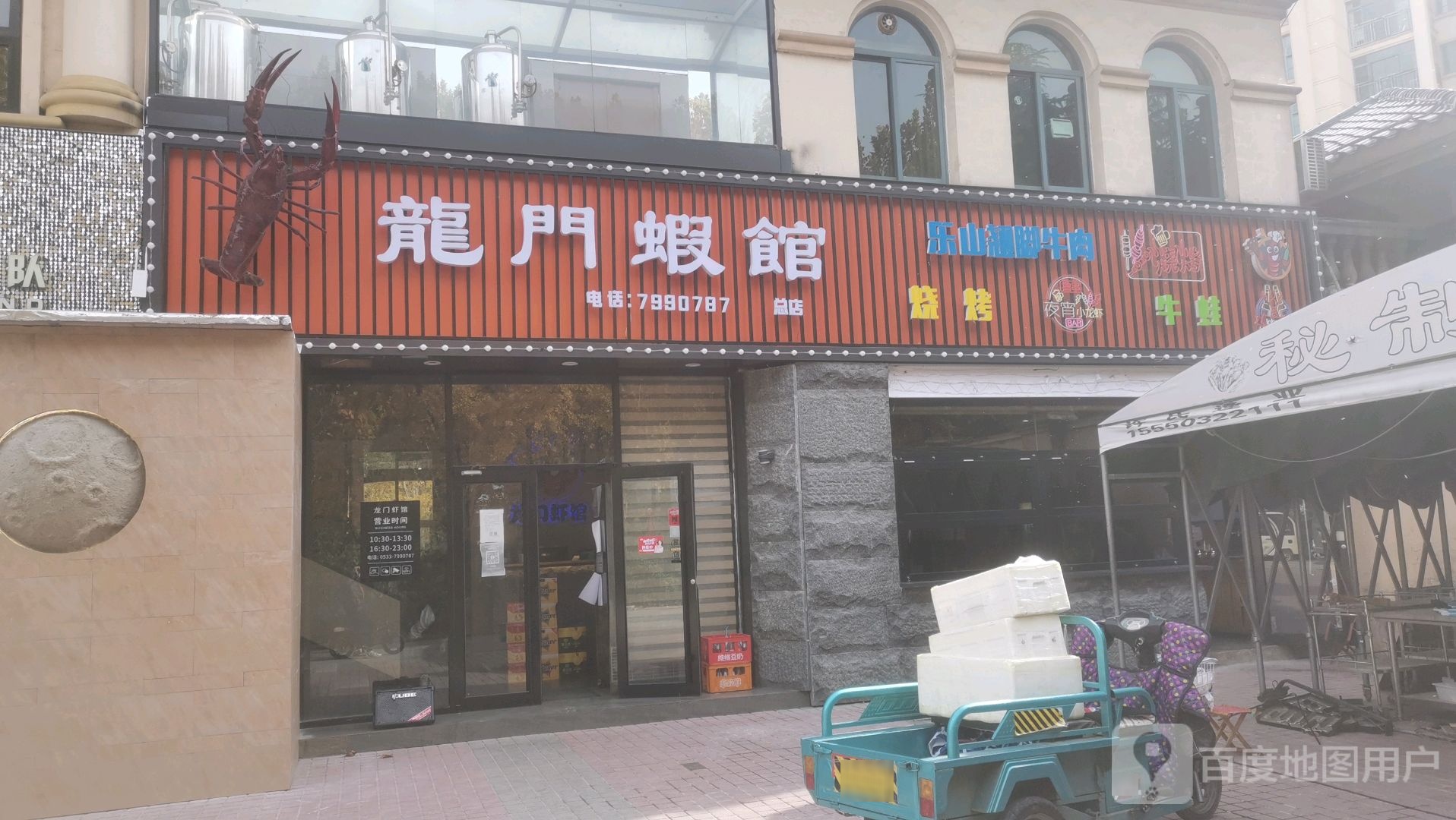 龙门烧烤