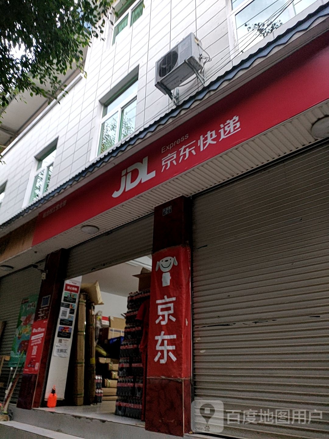 京东物流临沧双江站(兴垦路店)