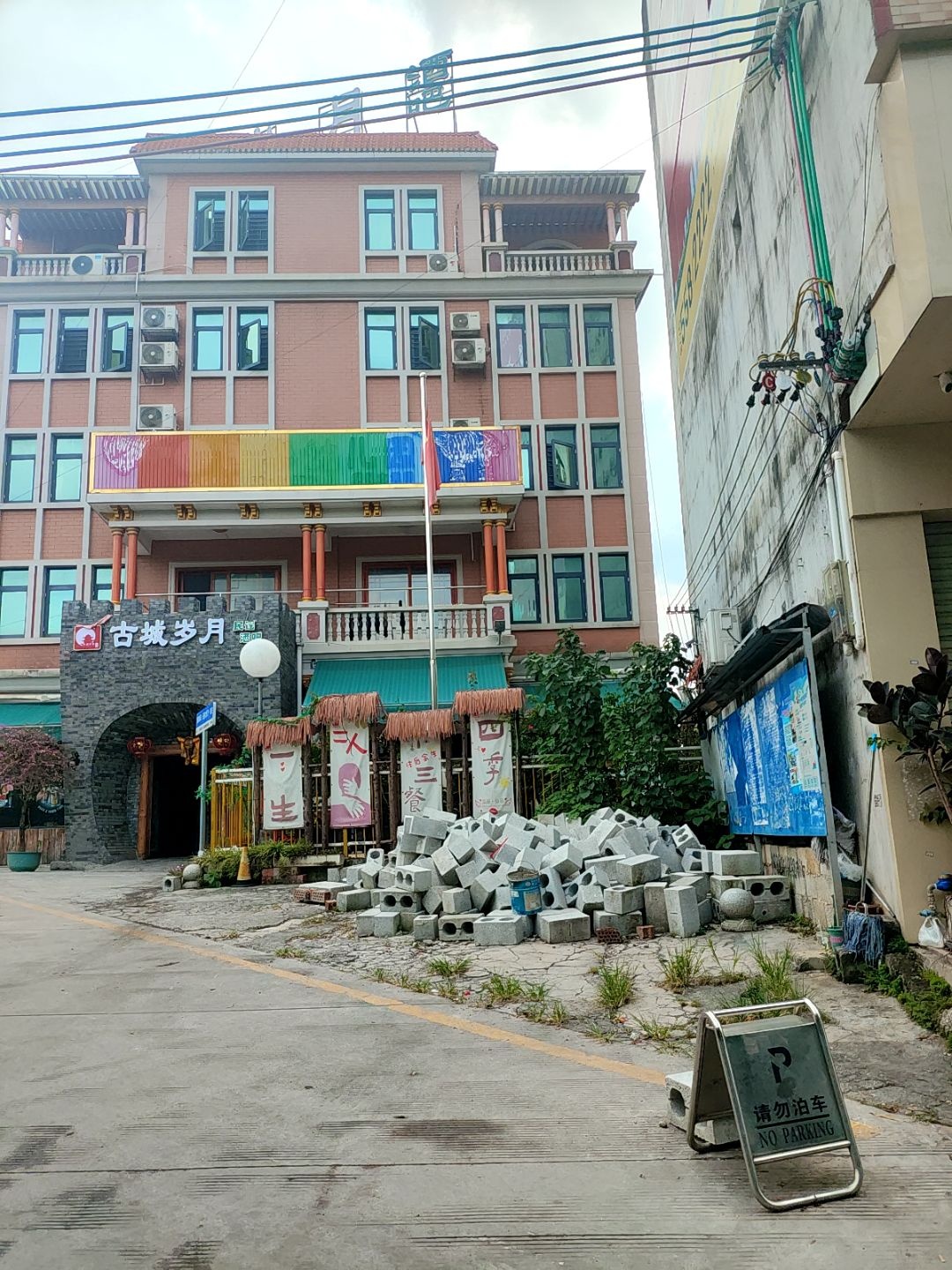 古城岁月民谣酒吧