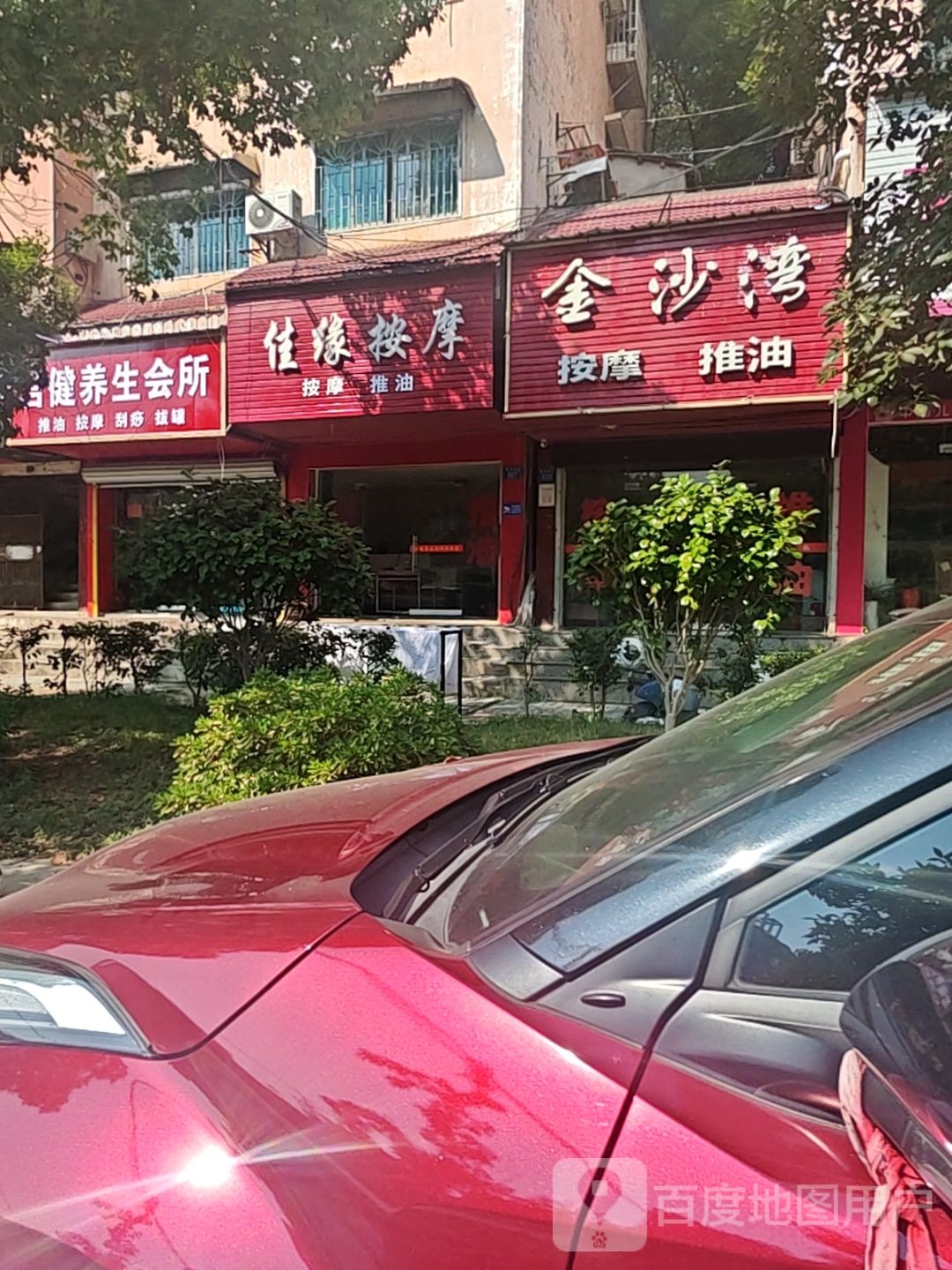 金沙湾按摩推油