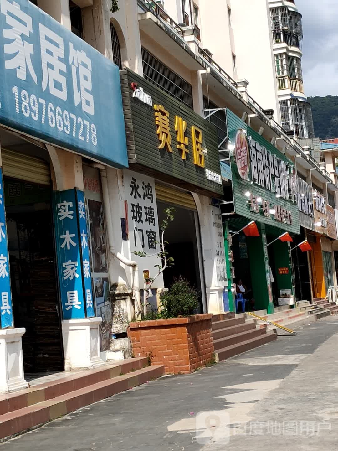 海南特产总批发店(翡翠大道店)
