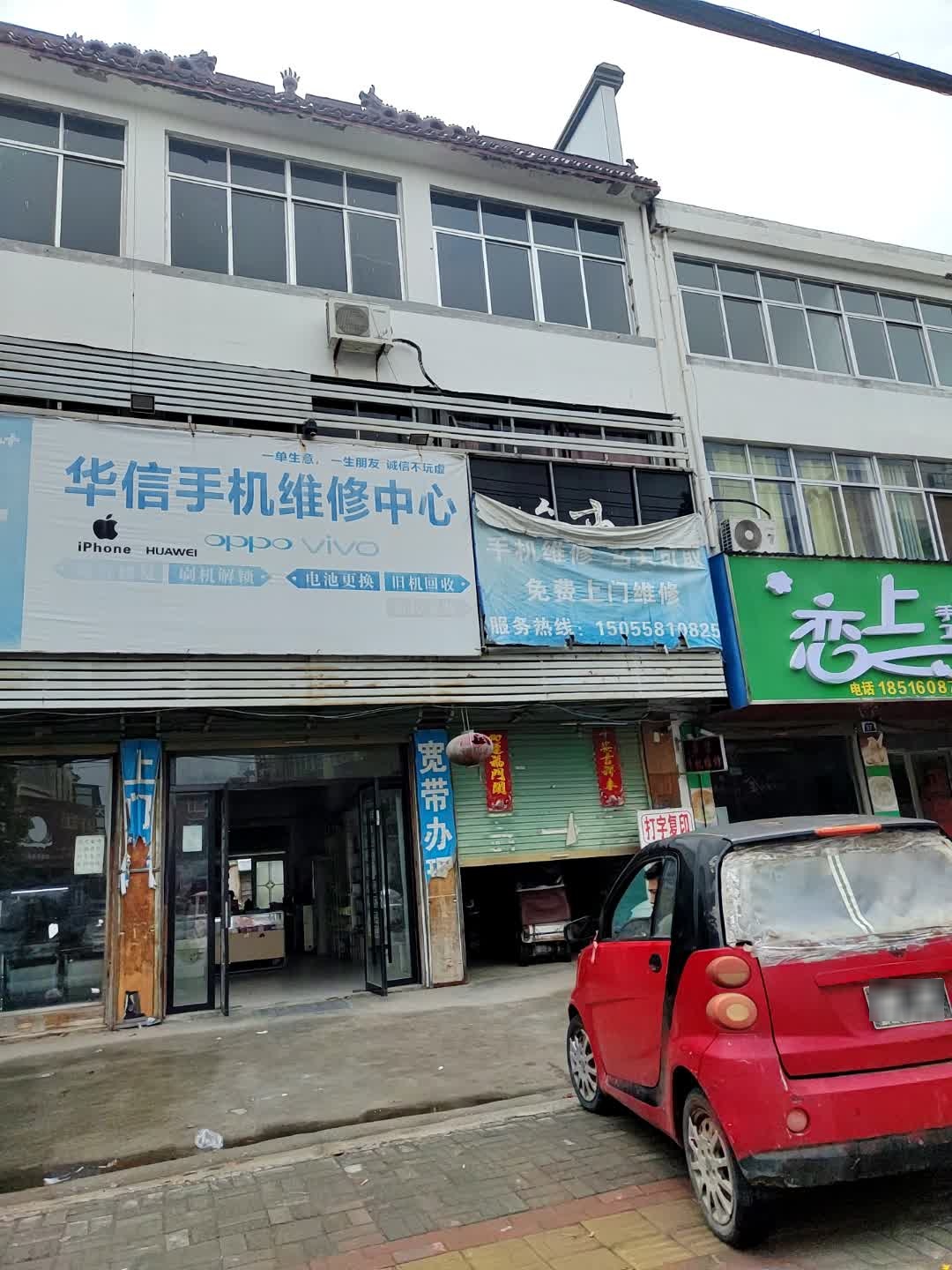 华信通讯