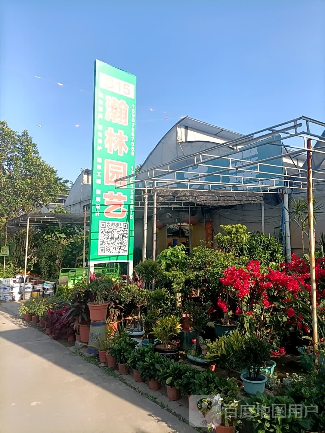 瀚林园艺