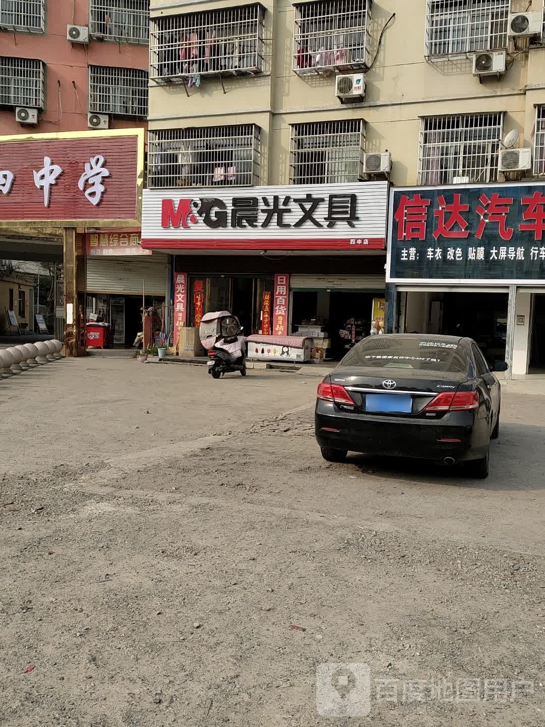 固始县晨光文具(四中店)