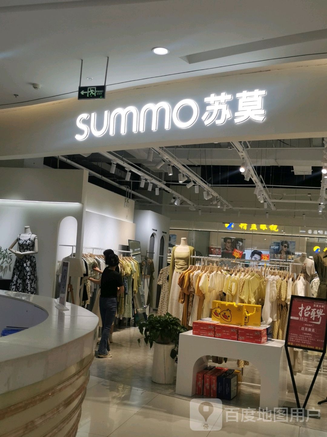 苏莫(方圆荟·梧桐购物中心店)