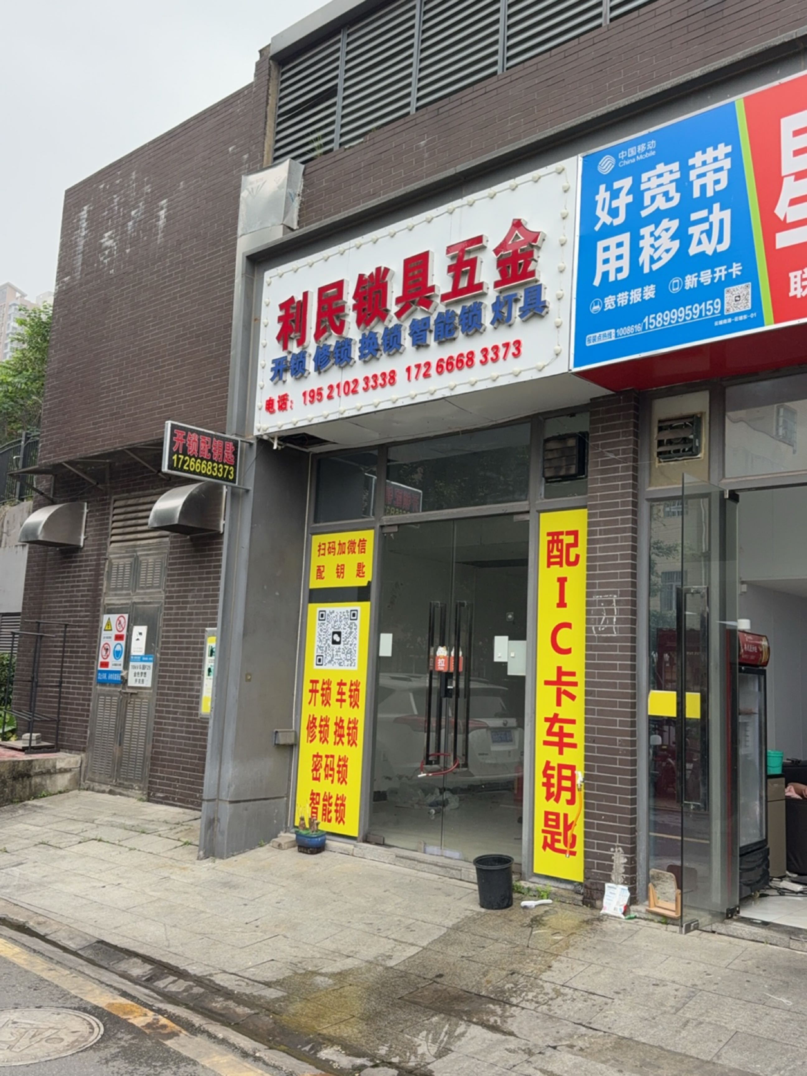 利民开锁换锁