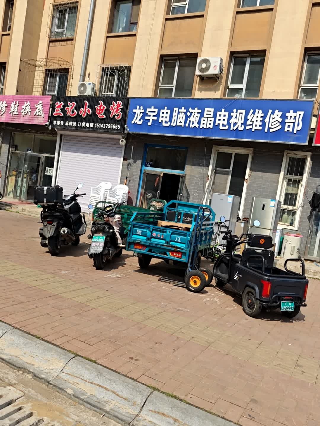 龙宇电脑液晶电视维修部(我的家园1期店)