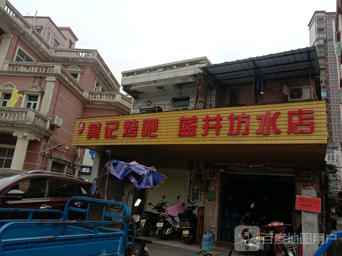 黄记烤吧