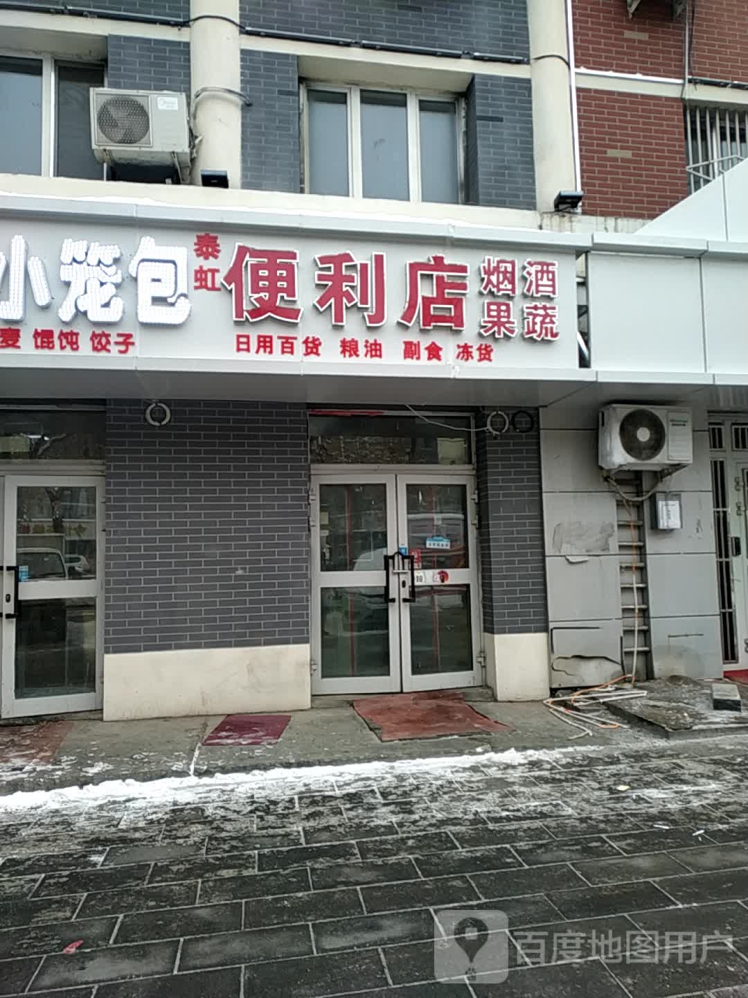 泰虹你利店