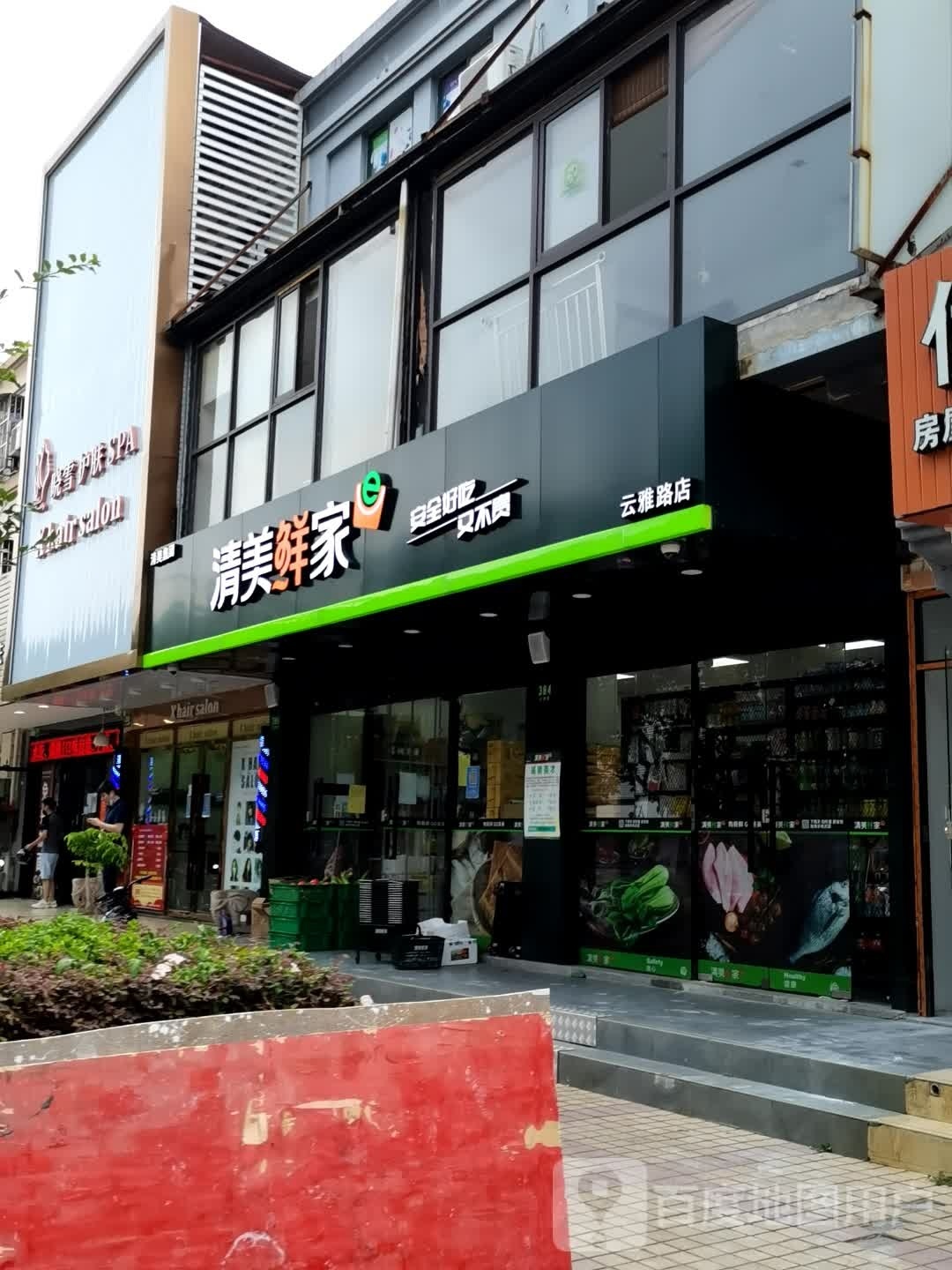 清美超市(云雅路店)