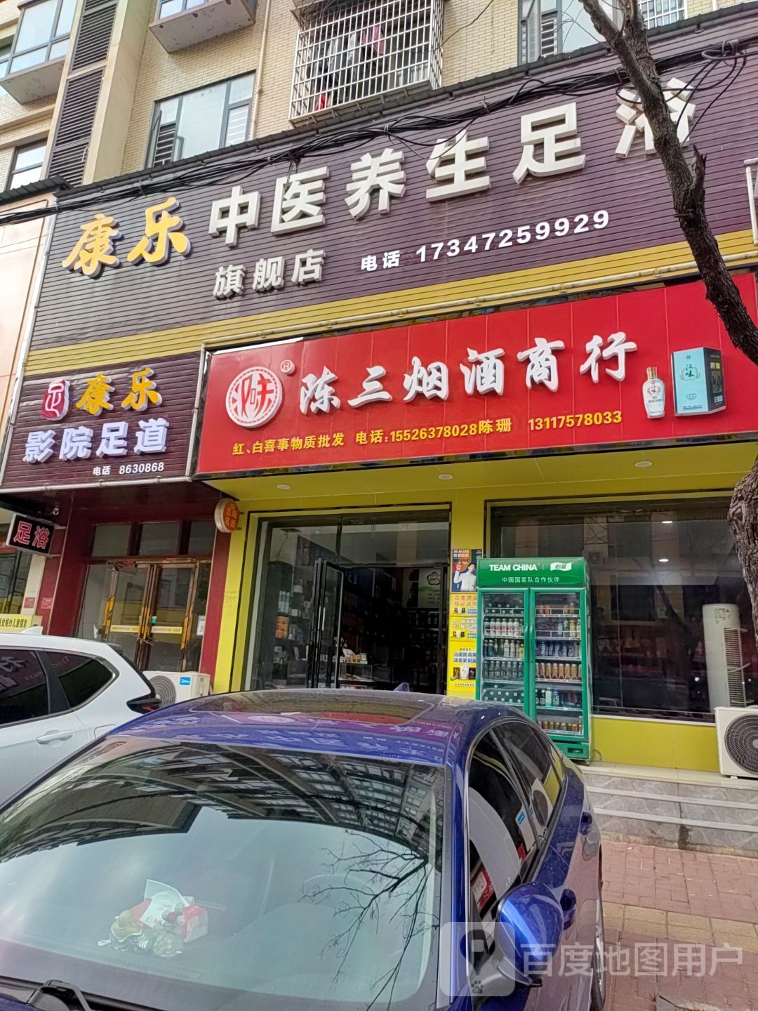 康乐影院式足