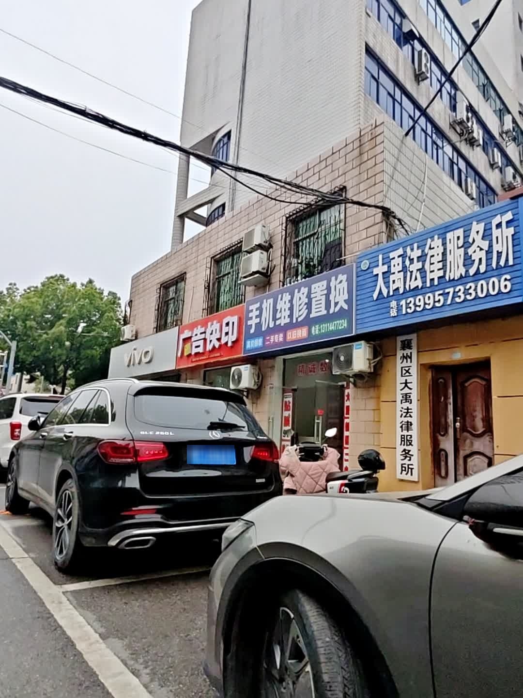 手机维修置换