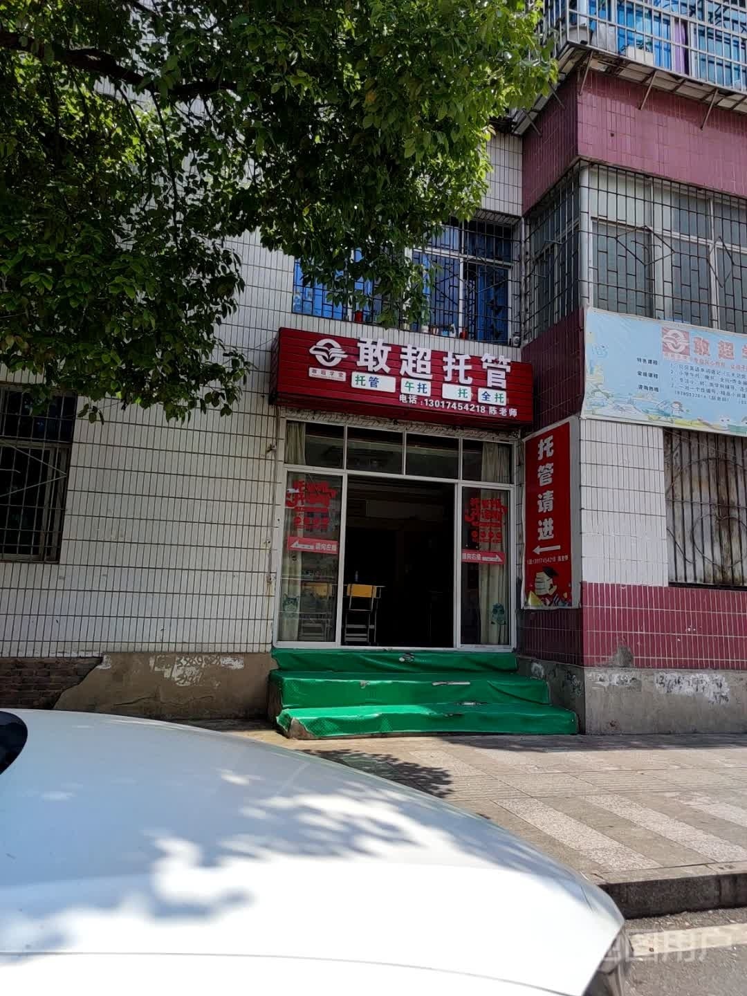 敢超学堂