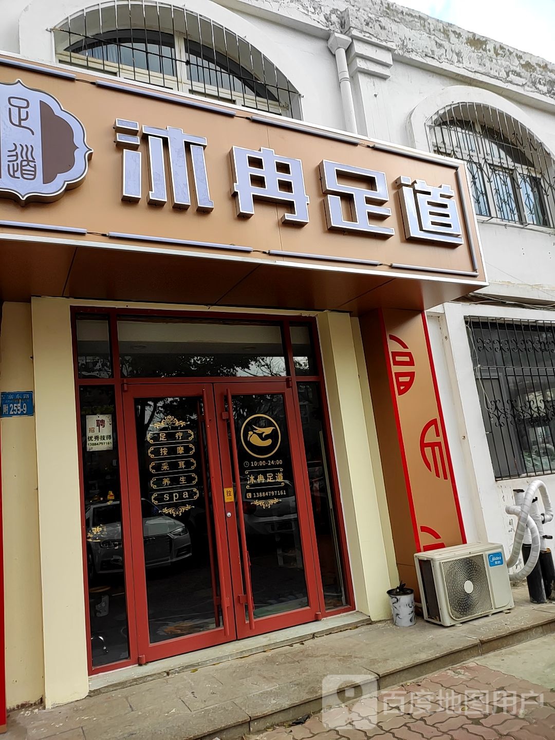 沐冉足dao