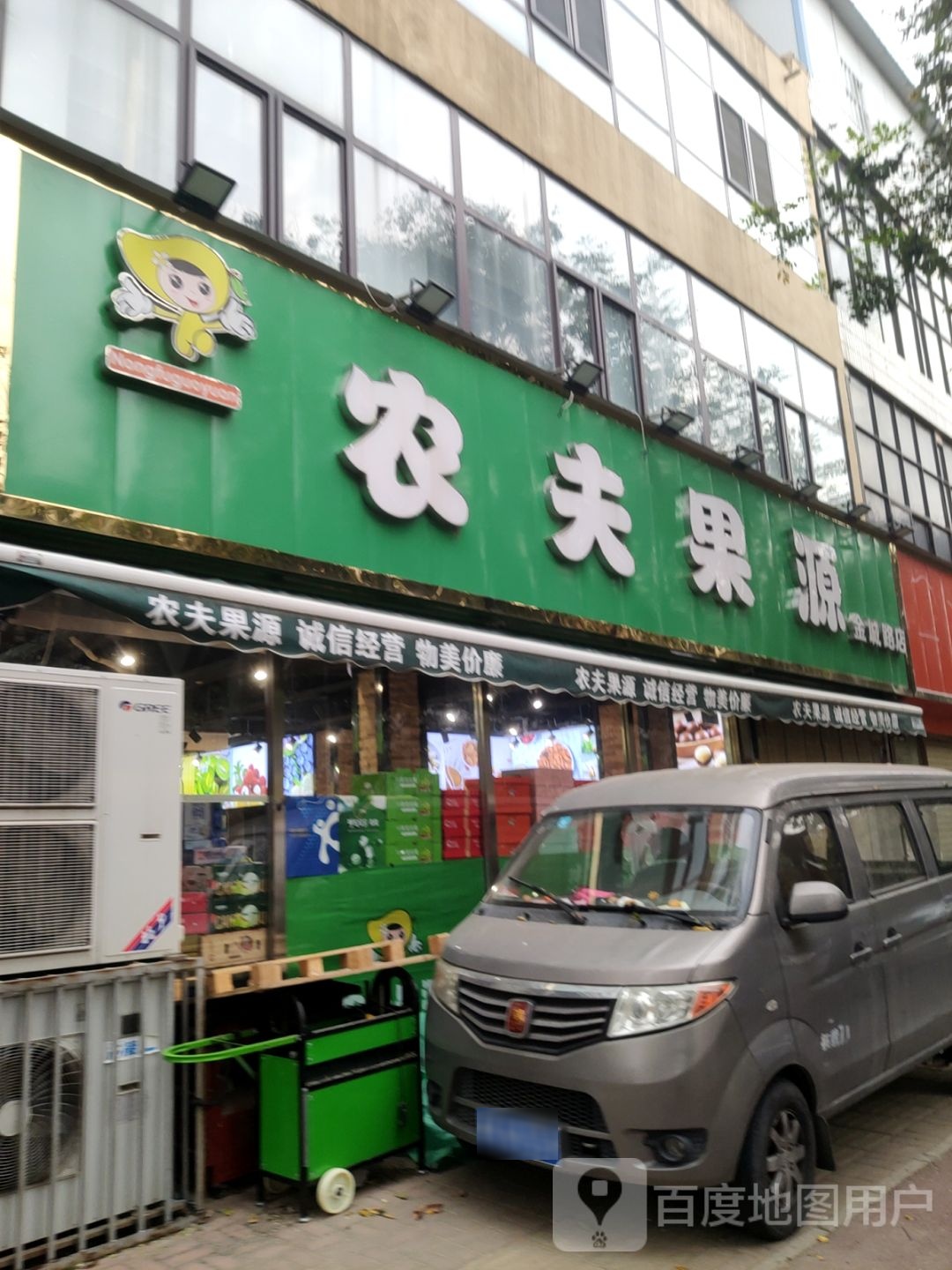 新郑市农夫果源(金城路店)