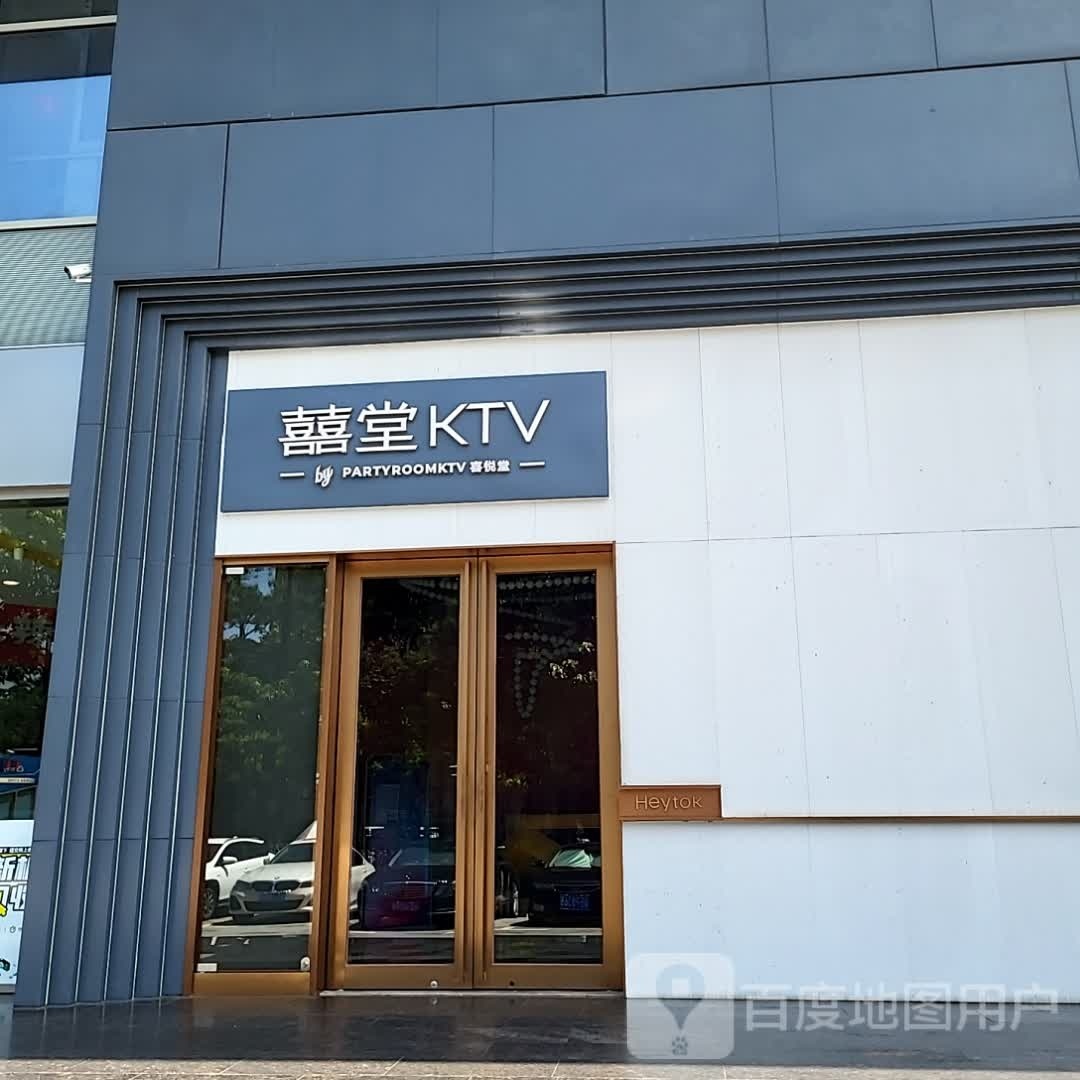 囍堂Heytok KTV(民大环宇天地店)