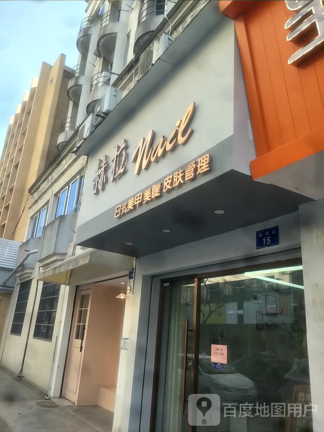 赫拉日式美甲美睫