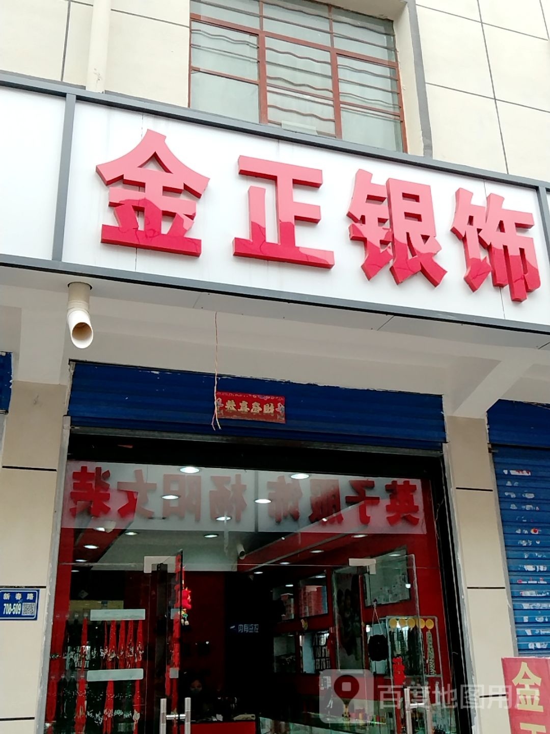 唐河县鼎盛服饰(新春北路店)