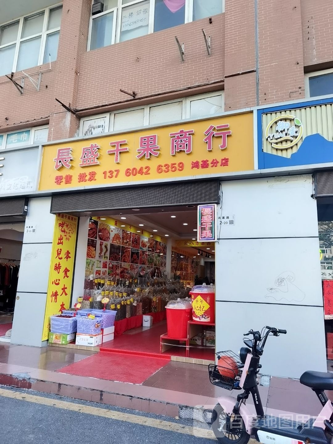 长盛干果行(鸿基路店)