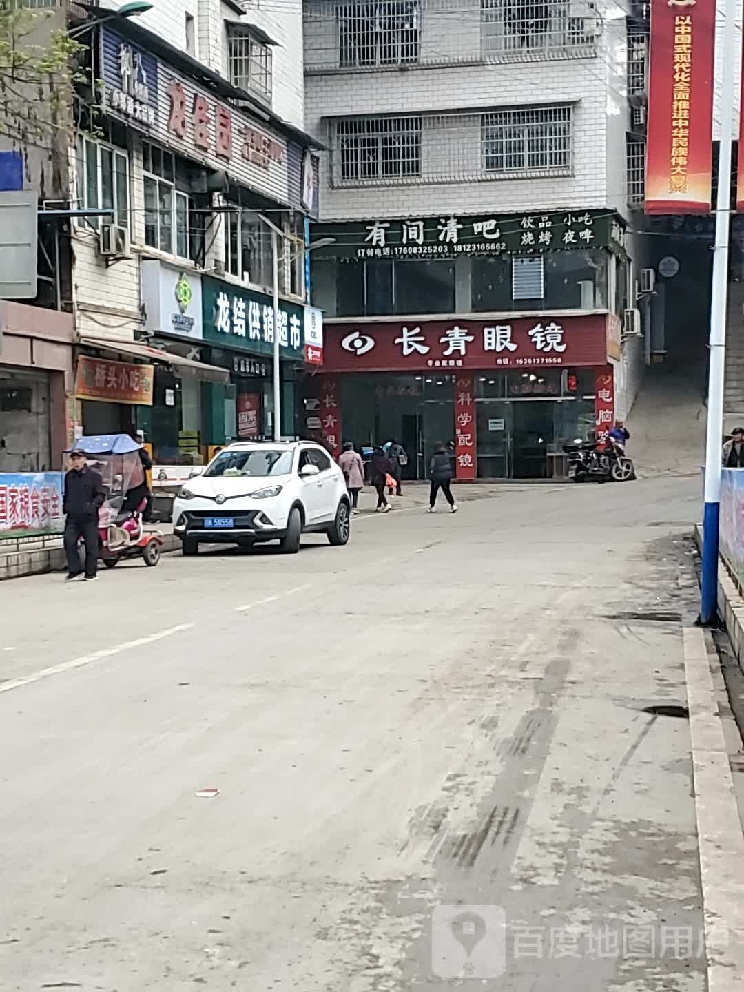常庆眼镜